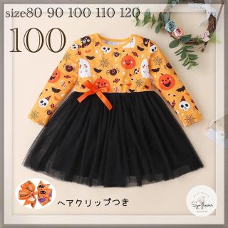 ☆　新品　100　チュールワンピース　ハロウィン　数量限定ヘアクリップつき♪(ワンピース)