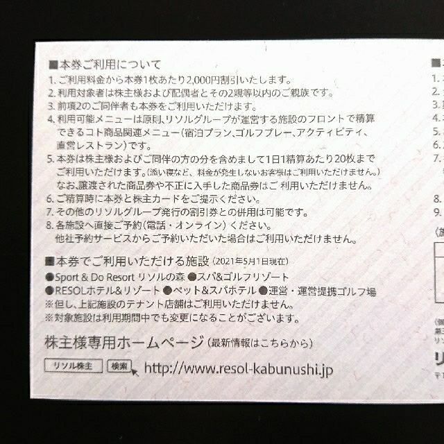 リソル 株主優待 40,000円分 RESOL ファミリー商品券 ホテル ゴルフ 2