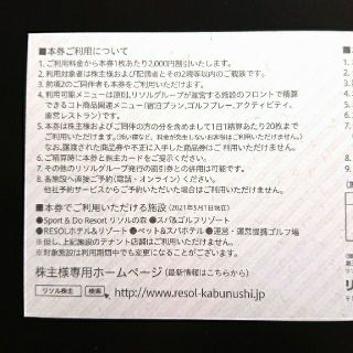 リソル 株主優待 40,000円分 RESOL ファミリー商品券 ホテル ゴルフの