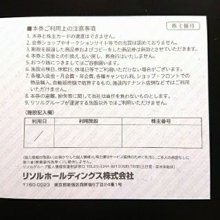 リソル 株主優待 40,000円分 RESOL ファミリー商品券 ホテル ゴルフの