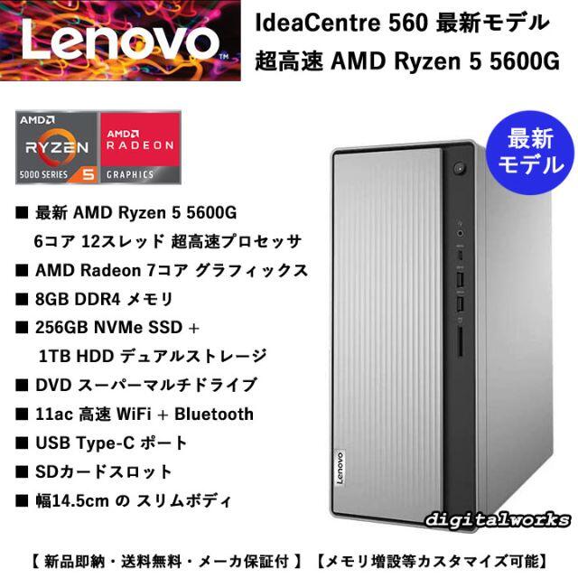 新品 Lenovo 最新 爆速 Ryzen5 5600G 超高速SSD+HDDOfficeソフトなし