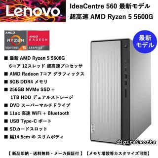 新品 Lenovo 最新 爆速 Ryzen5 5600G 超高速SSD+HDD