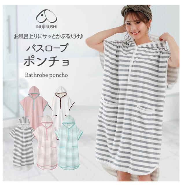 犬印本舗 Fairy HOUSE WEAR バスローブポンチョ（産前・産後） キッズ/ベビー/マタニティのマタニティ(マタニティパジャマ)の商品写真