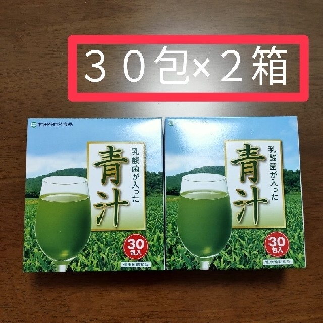 【世田谷自然食品】 乳酸菌が入った青汁 ■2箱分 60包