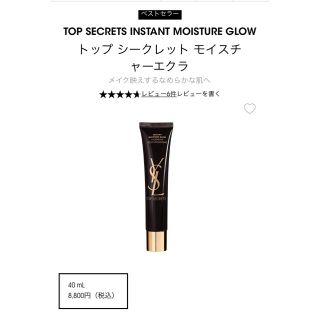 イヴサンローランボーテ(Yves Saint Laurent Beaute)のイヴサンローラントップシークレット(美容液)