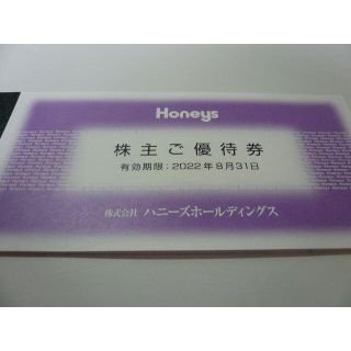 ハニーズ(HONEYS)のハニーズ株主優待券5,000円分（500円券×10枚） 22年8/31まで(ショッピング)