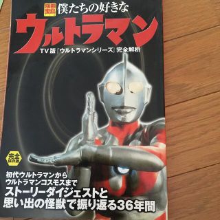 タカラジマシャ(宝島社)の僕たちの好きなウルトラマン　別冊宝島(アート/エンタメ)