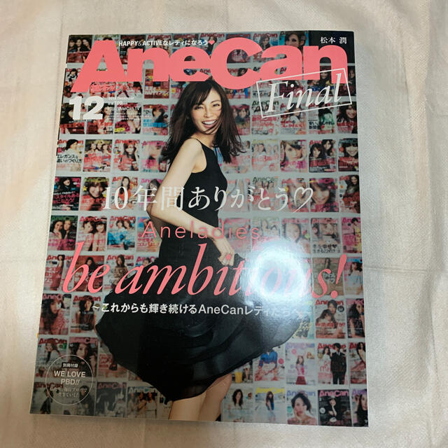 AneCan (アネキャン) 2016年 12月号 propar.com.ar