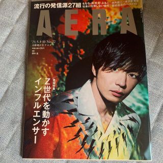 ジャニーズ(Johnny's)のAERA (アエラ) 2021年 5/10号(ニュース/総合)