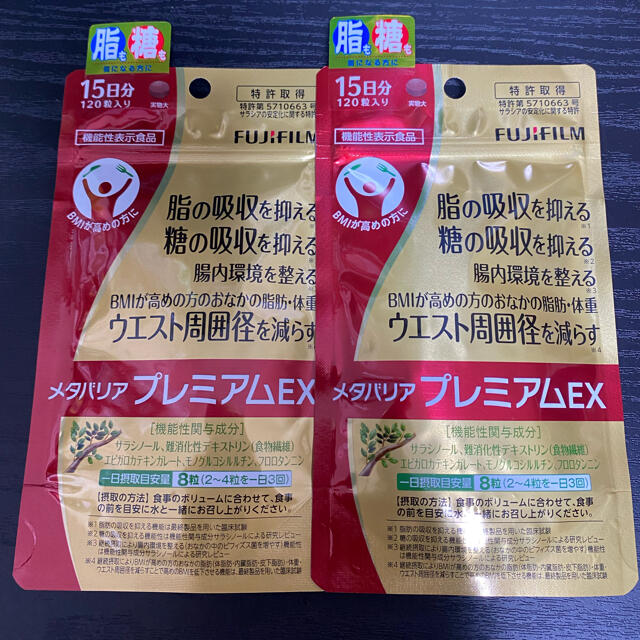 富士フイルム メタバリアプレミアムEX  15日分×2袋