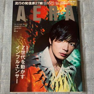 ジャニーズ(Johnny's)のAERA (アエラ) 2021年 5/10号(ニュース/総合)