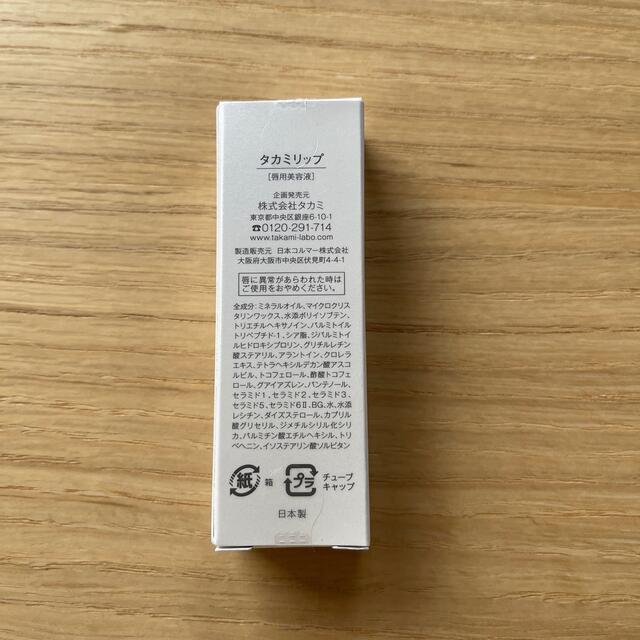 TAKAMI(タカミ)のTAKAMIリップ唇用美容液 コスメ/美容のスキンケア/基礎化粧品(リップケア/リップクリーム)の商品写真