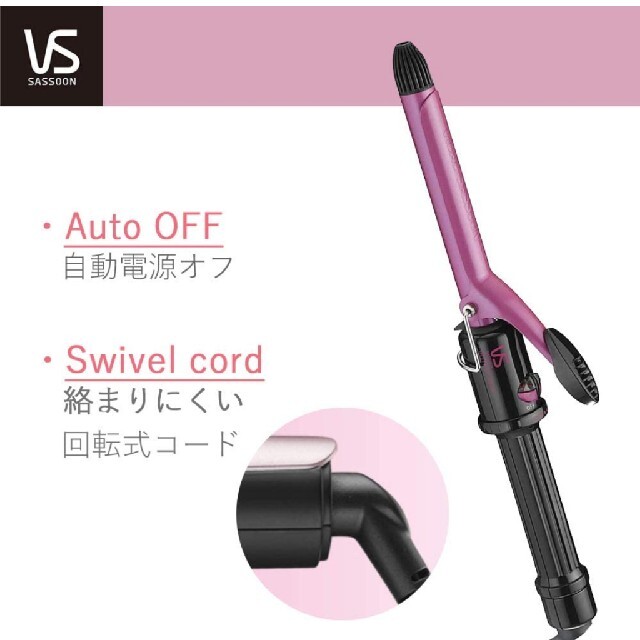 匿名取引【USED】ヴィダルサスーン ヘアアイロン カール 19mm スマホ/家電/カメラの美容/健康(ヘアアイロン)の商品写真