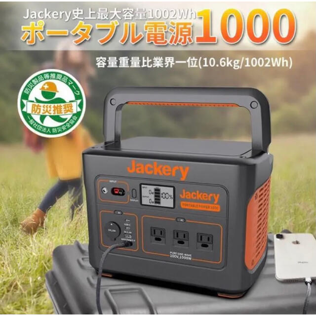 新品未開封 Jackery ポータブル電源 1000