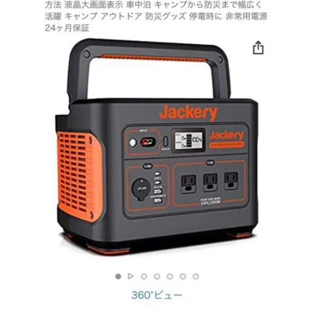 Jackery ポータブル電源 1000  新品未開封