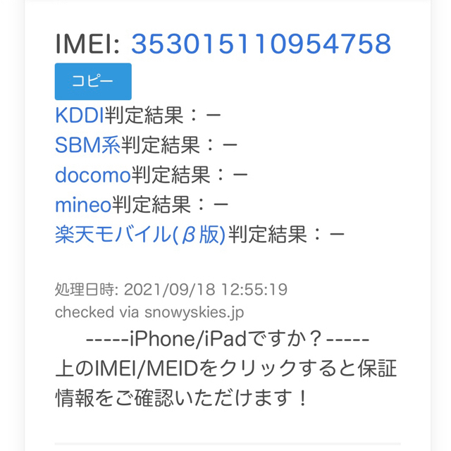 iPhone12mini128GB SIMフリー