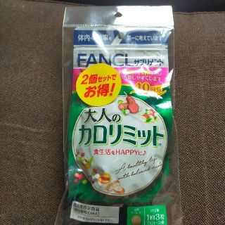 ファンケル(FANCL)のFANCL 大人のカロリミット 40回分×2袋(ダイエット食品)