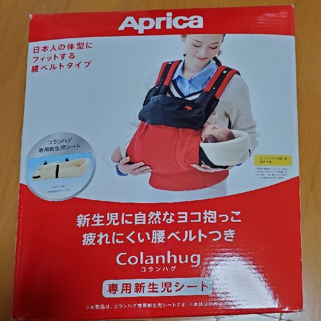 Aprica(アップリカ)のアップリカ　コランハグ　新生児用 キッズ/ベビー/マタニティの外出/移動用品(抱っこひも/おんぶひも)の商品写真