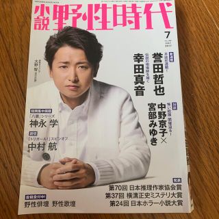 アラシ(嵐)の小説野性時代 ｖｏｌ．１６４（ＪＵＬＹ　２０(文学/小説)