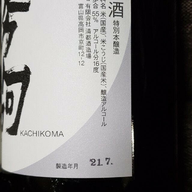 ☆勝駒希少☆純米酒・本地込セット1800ml×2本 【新品·送料無料】 ☆勝駒希少☆純米酒・本地込セット1800ml×2本 【新品·送料無料】