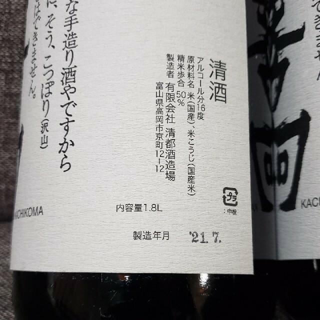 ☆勝駒希少☆純米酒・本地込セット1800ml×2本 【新品·送料無料】 ☆勝駒希少☆純米酒・本地込セット1800ml×2本 【新品·送料無料】