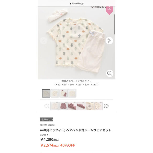 BREEZE(ブリーズ)の送料込☆ 未開封　miffy ミッフィー　ヘアバンド付　ルームウェアセット キッズ/ベビー/マタニティのベビー服(~85cm)(パジャマ)の商品写真