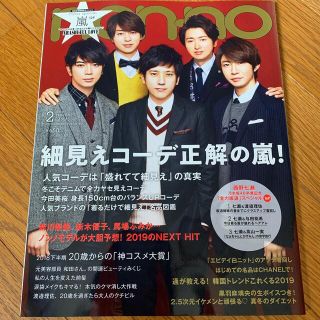 ノギザカフォーティーシックス(乃木坂46)のnon・no(ノンノ) 2019年 02月号(ファッション)