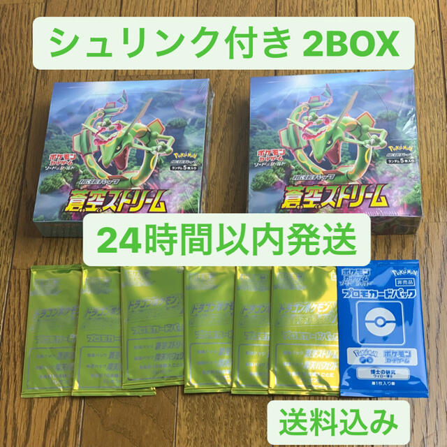 【2box】蒼空ストリーム　シュリンク付き　プロモカードセット