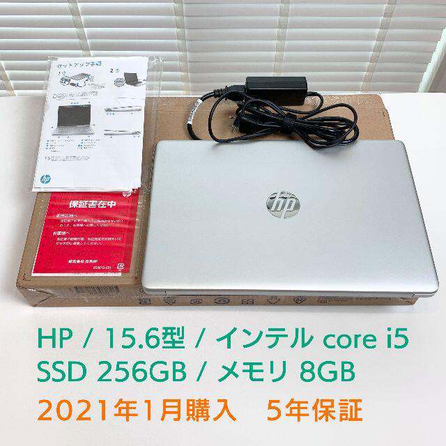 HP(ヒューレットパッカード)の2021年購入 HPノートPC★15.6型/Core i5/SSD 256GB スマホ/家電/カメラのPC/タブレット(ノートPC)の商品写真