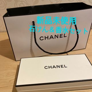 シャネル(CHANEL)のシャネル CHANEL 石鹸 香水 セット(袋付き)(ボディソープ/石鹸)