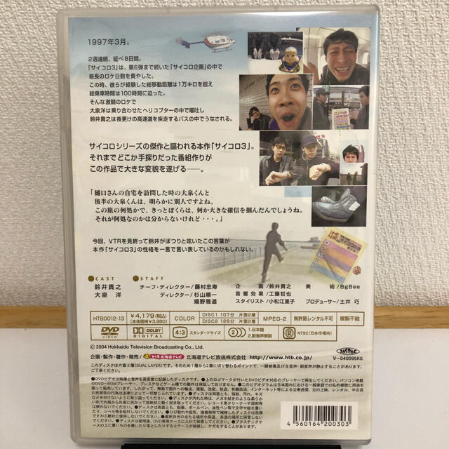 水曜どうでしょう DVD サイコロ3 エンタメ/ホビーのDVD/ブルーレイ(お笑い/バラエティ)の商品写真