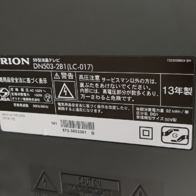 ORION DN503-2B1　ジャンク品 スマホ/家電/カメラのテレビ/映像機器(テレビ)の商品写真