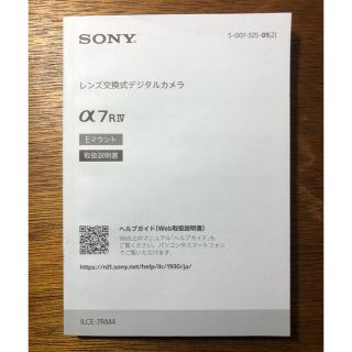 ソニー(SONY)のSONY α7rⅣ ILCE-7RM4 ソニー α7rⅳ 取扱説明書(その他)