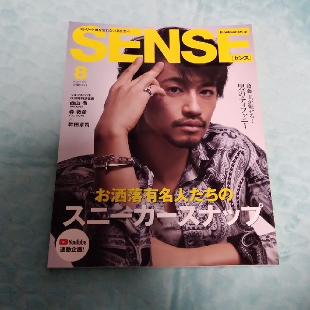 08月号の通販　(センス)　2021年　SENSE　SENSE　shop｜センスならラクマ　by　にの's