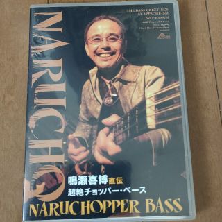 鳴瀬喜博　DVD(ミュージック)