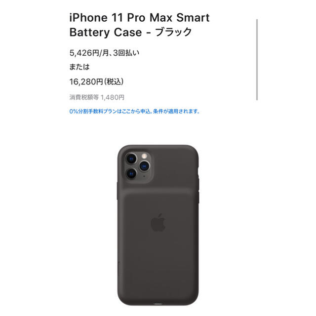 iPhone 11 Pro Max スマートバッテリーケース
