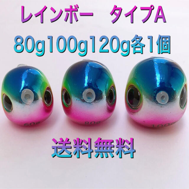 タングステン　タイラバ　タイラバヘッド　レインボーA  80g100g120g