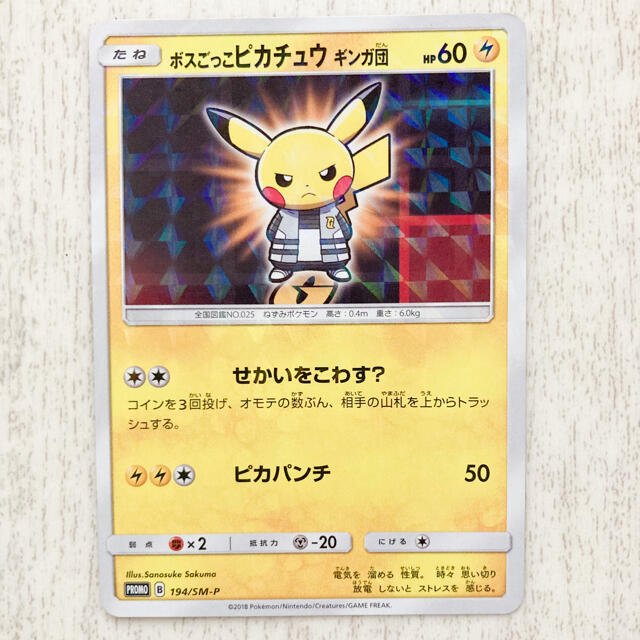 ですが】 ヤフオク! - ポケモンカード ボスごっこピカチュウ ギンガ団