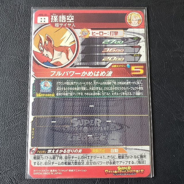 ドラゴンボール - プレバン 孫悟空 ABS-01 ドラゴンボールヒーローズの