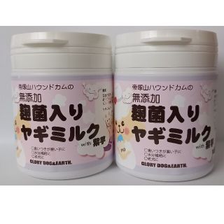 ヤギミルク　(紫芋入り)　無添加　麹菌入り(ペットフード)