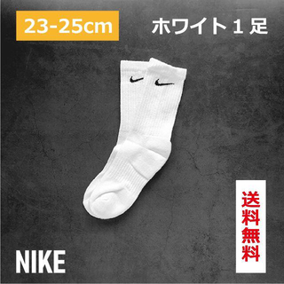 ナイキ(NIKE)の【新品】ナイキ クルーソックス 1足組 ホワイト 23cm〜25cm NIKE(ソックス)