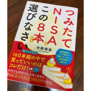 しろうま様◆つみたてＮＩＳＡはこの８本から選びなさい(ビジネス/経済)