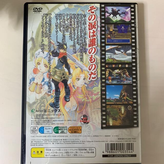 グランディア2 PS2 1