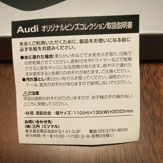 AUDI(アウディ)のAudi オリジナルピンコレクション エンタメ/ホビーのアニメグッズ(バッジ/ピンバッジ)の商品写真