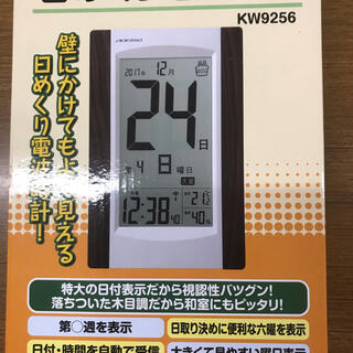 日めくり電波時計(カレンダー/スケジュール)