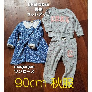 【秋服】90cm女の子服 まとめ売り 保育園用等 セット服(ワンピース)