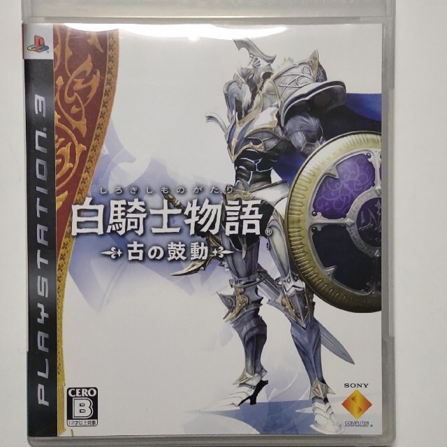 PlayStation3(プレイステーション3)の白騎士物語 －古の鼓動－ PS3 エンタメ/ホビーのゲームソフト/ゲーム機本体(その他)の商品写真