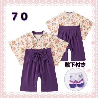 【 新品 】 ベビー　袴　ロンパース　女の子　パープル　７０　草履風靴下セット(和服/着物)