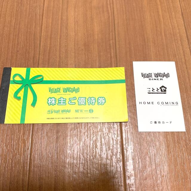 ヴィレッジヴァンガード 『ヴィレッジヴァンガード株主優待券』 ヴィレッジヴァンガード 『ヴィレッジヴァンガード株主優待券』