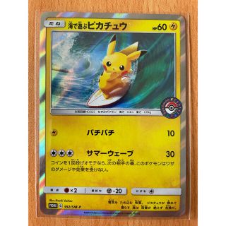 ポケモン(ポケモン)の【美品‼️】ポケモンカード 海で遊ぶピカチュウ プロモ(シングルカード)